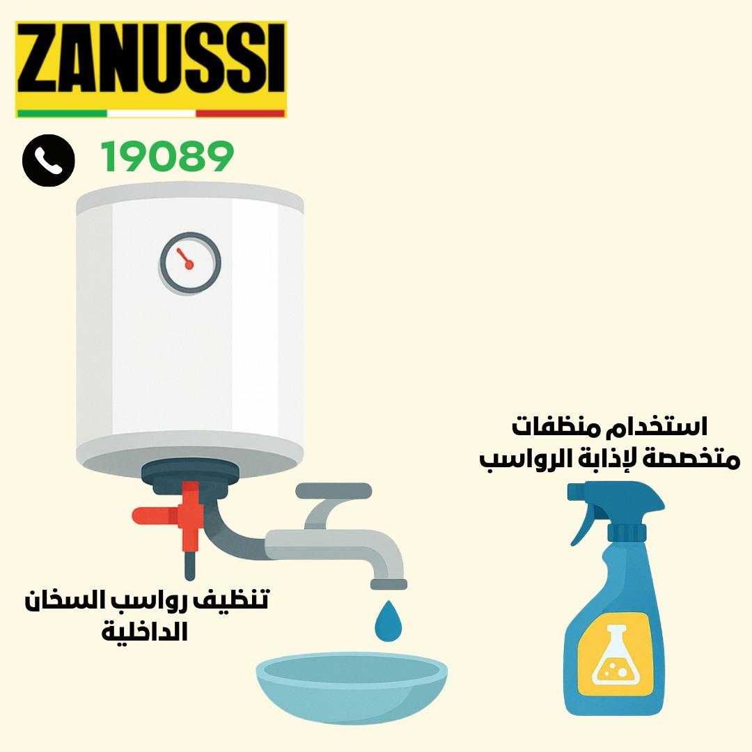 تنظيف الرواسب الداخلية