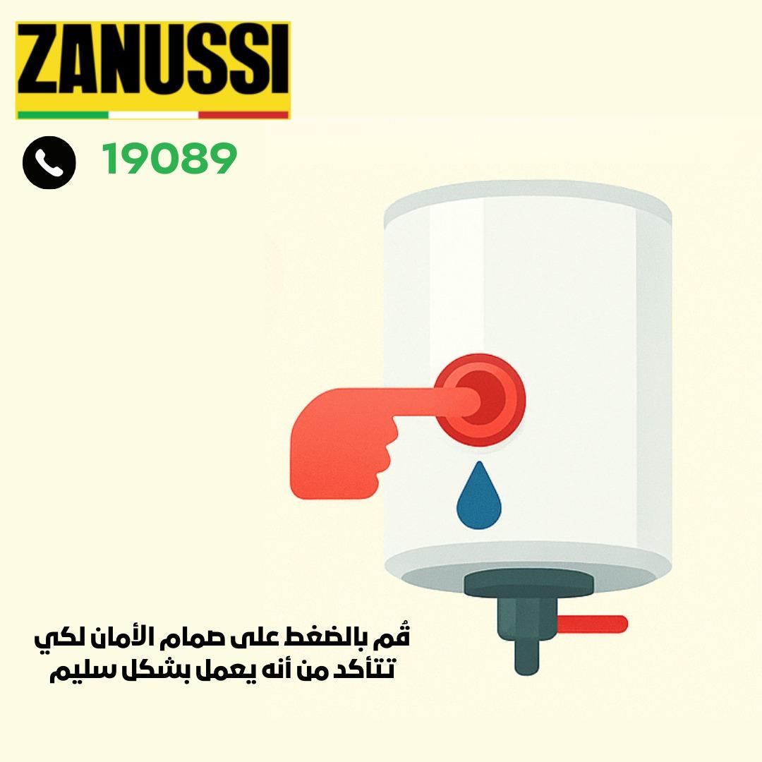 فحص صمام الأمان