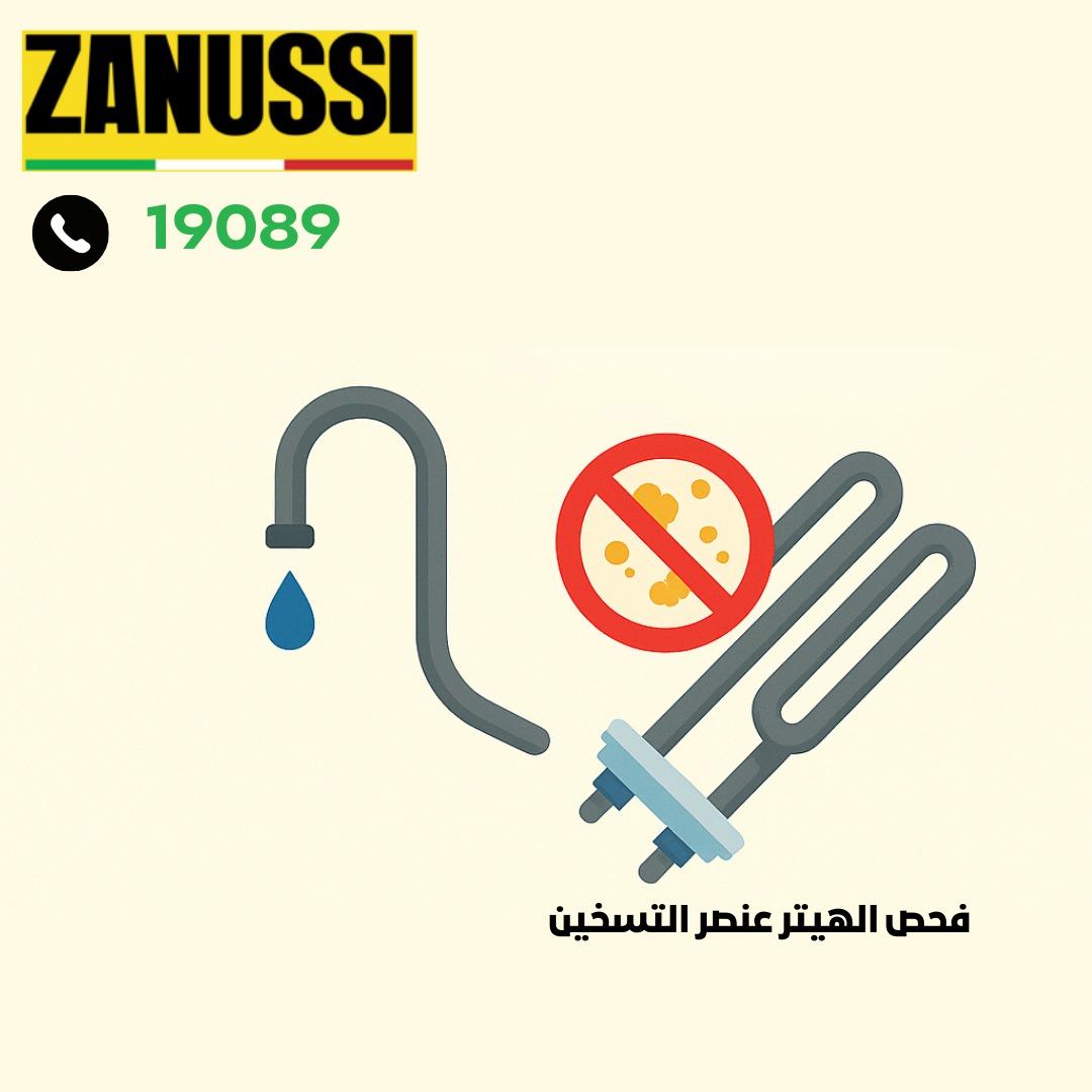 فحص عنصر التسخين(الهيتر)