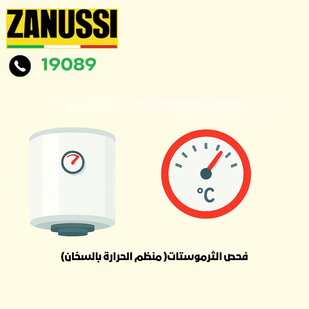 فحص منظم الحرارة (الثرموستات)